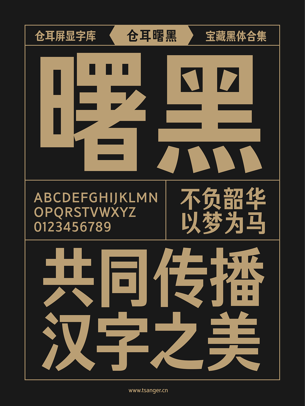 宝藏黑体合集(图ZMzc1NjQ1MDk2) - 字体/字形 - 站酷设计师仓耳屏显字库原创素材 - 站酷ZCOOL