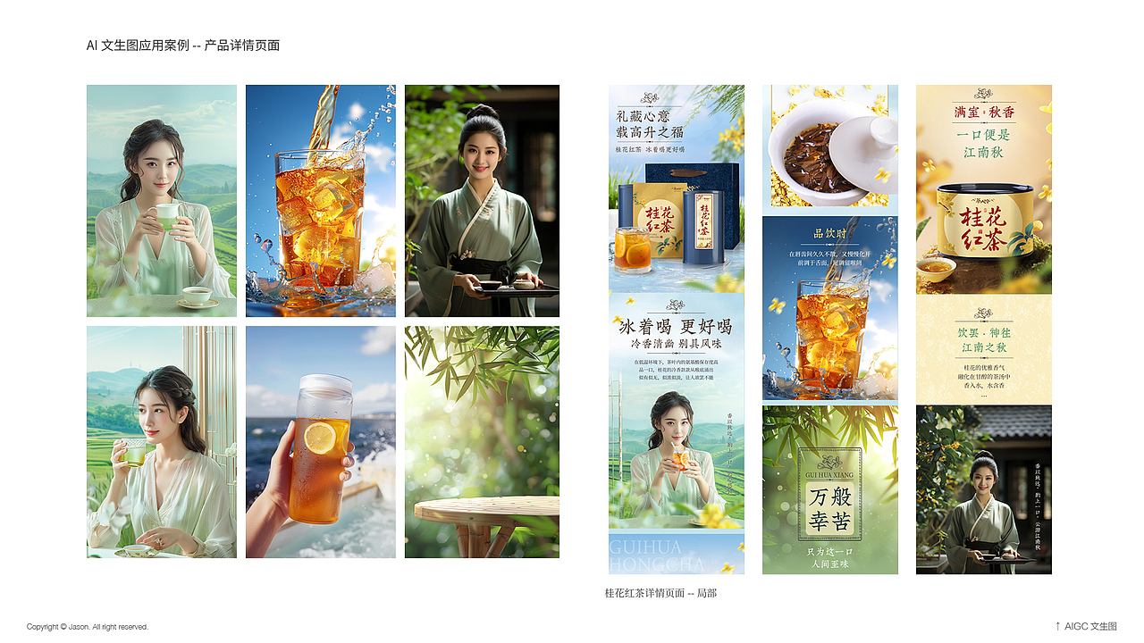 AIGC文生图应用案例（图ZMzc1NjQ1MTE2） - 品牌 - 站酷设计师Jason592原创素材 - 站酷ZCOOL