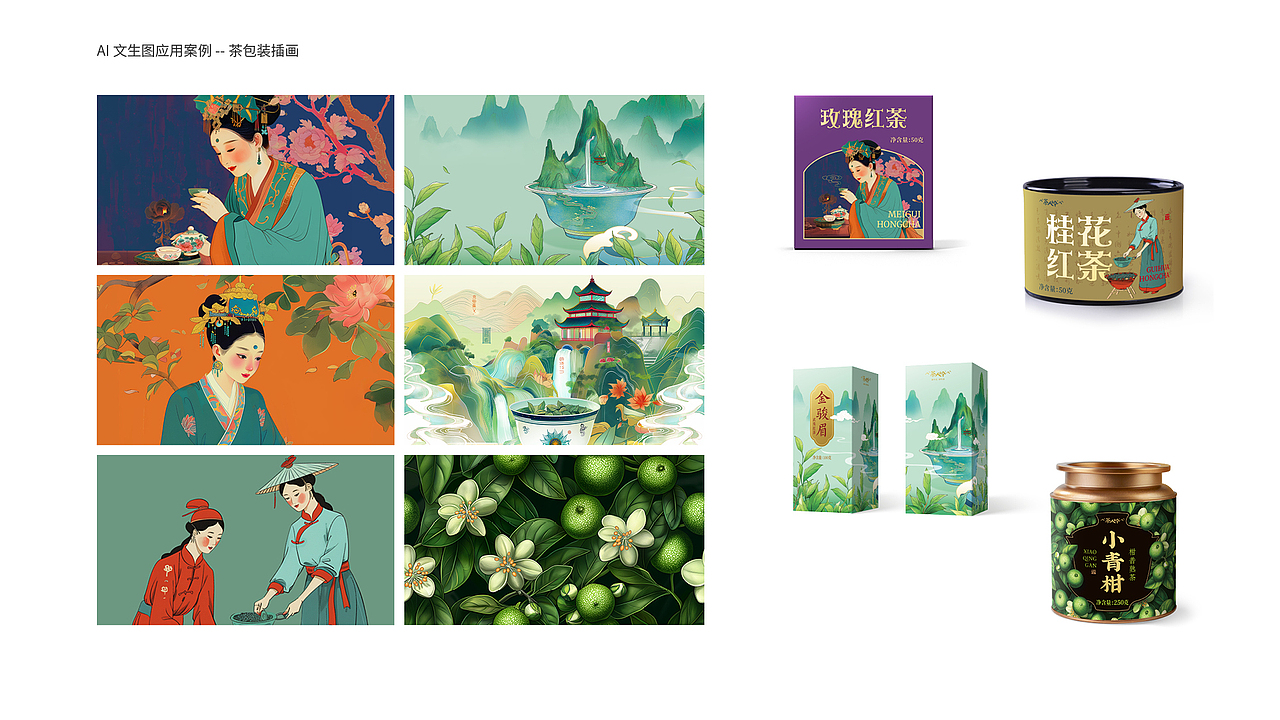 AIGC文生图应用案例（图ZMzc1NjQ1MTY0） - 品牌 - 站酷设计师Jason592原创素材 - 站酷ZCOOL