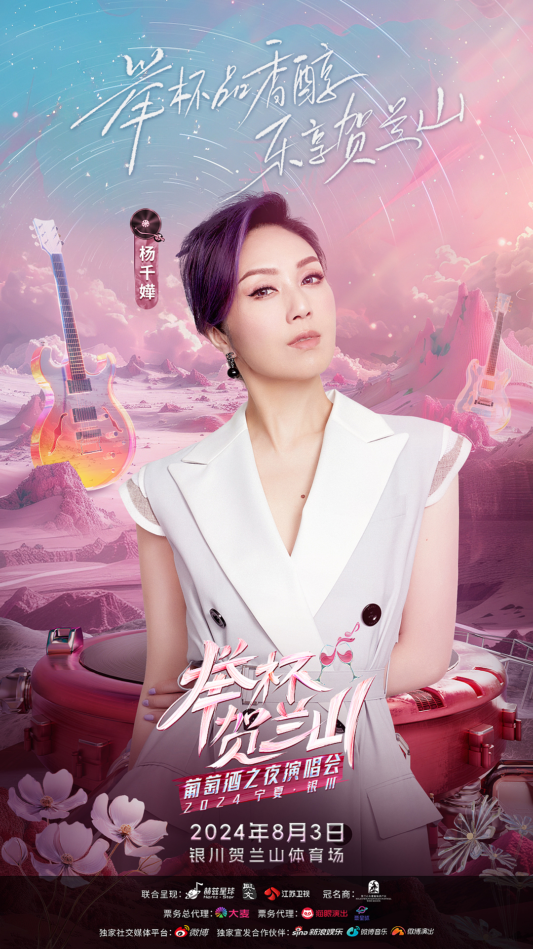 演唱会海报