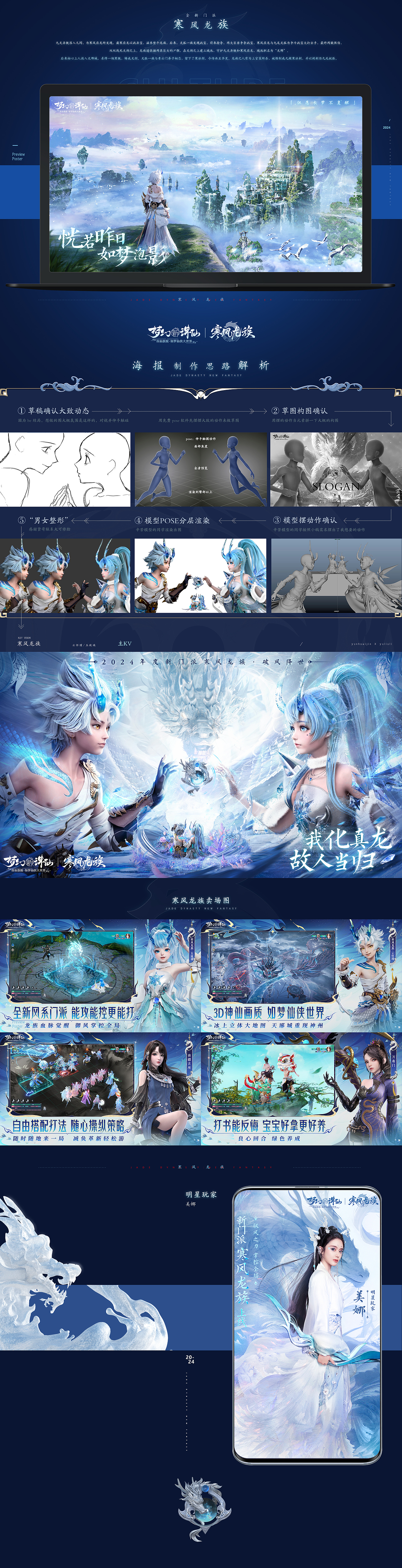 2024 《梦幻新诛仙》寒风龙族相关平面作品