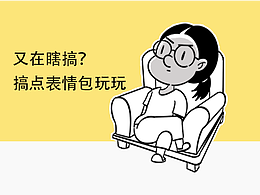 漫画之余又在瞎搞什么？