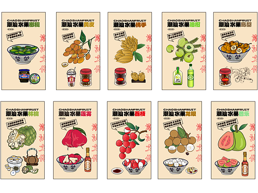 鼠绘cdr我们吃过的潮汕水果绘画篇～