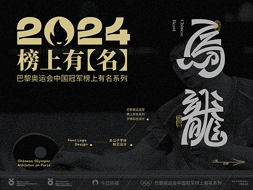 关公子字标集 | 巴黎奥运会中国健儿榜上有【名】系列
