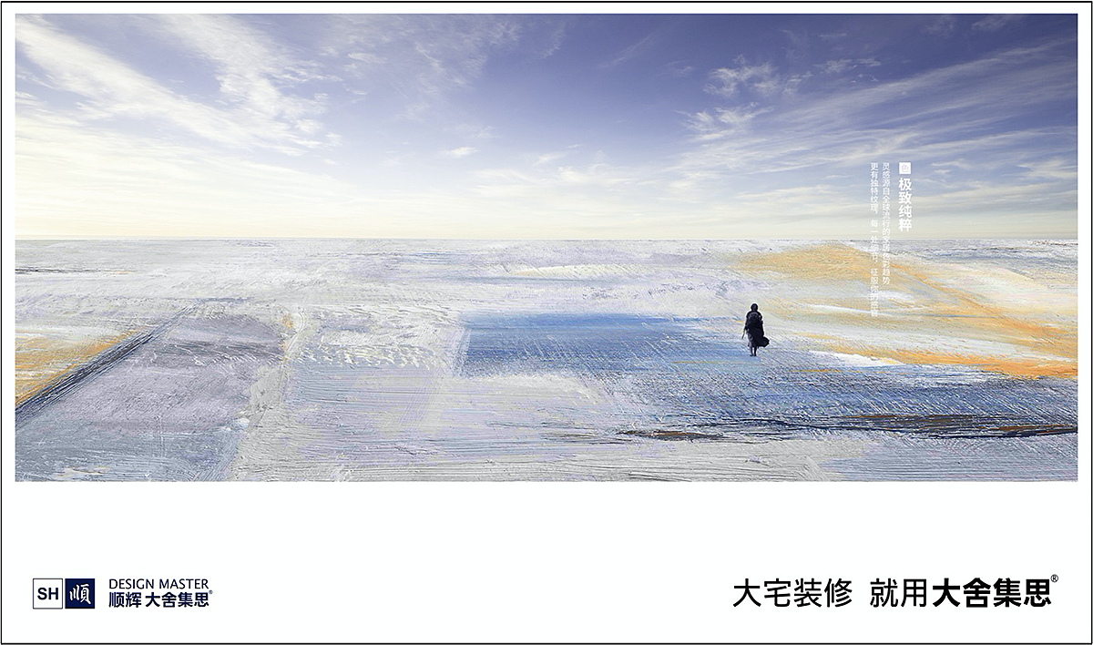 顺辉大舍集思：高端岩板的超级品牌筑基之路（图ZMzc1NjUzNzk2） - 品牌 - 站酷设计师智酷亚太原创素材 - 站酷ZCOOL