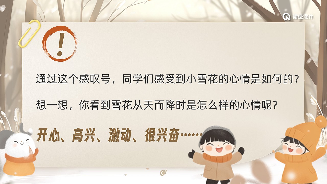 小学一年级公开课《雪地里的小画家》