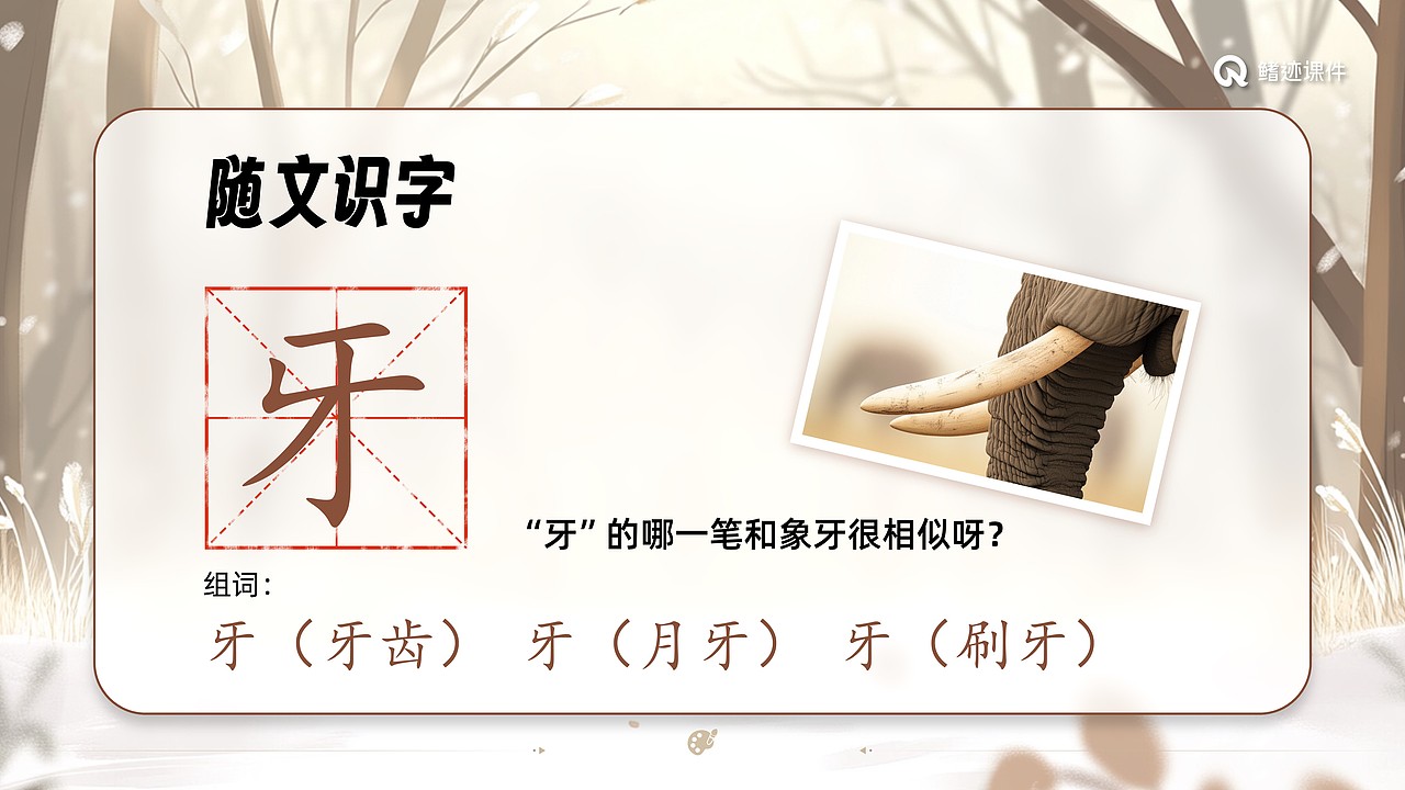 小学一年级公开课《雪地里的小画家》