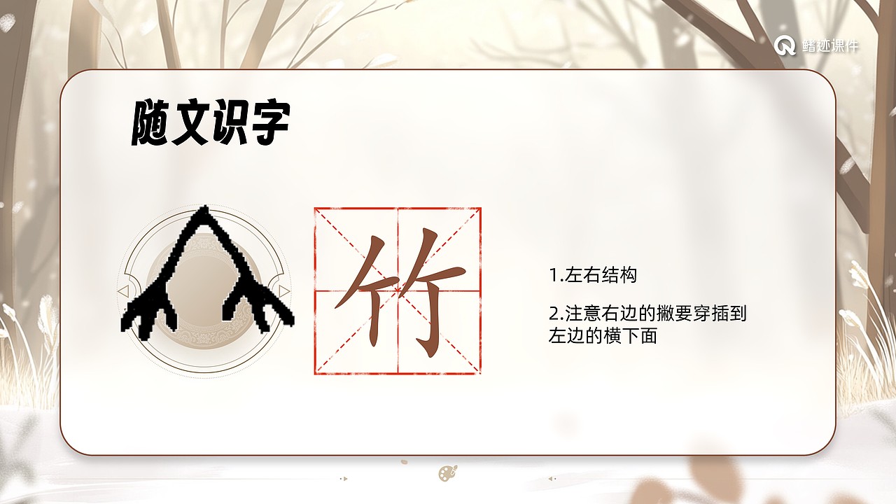 小学一年级公开课《雪地里的小画家》