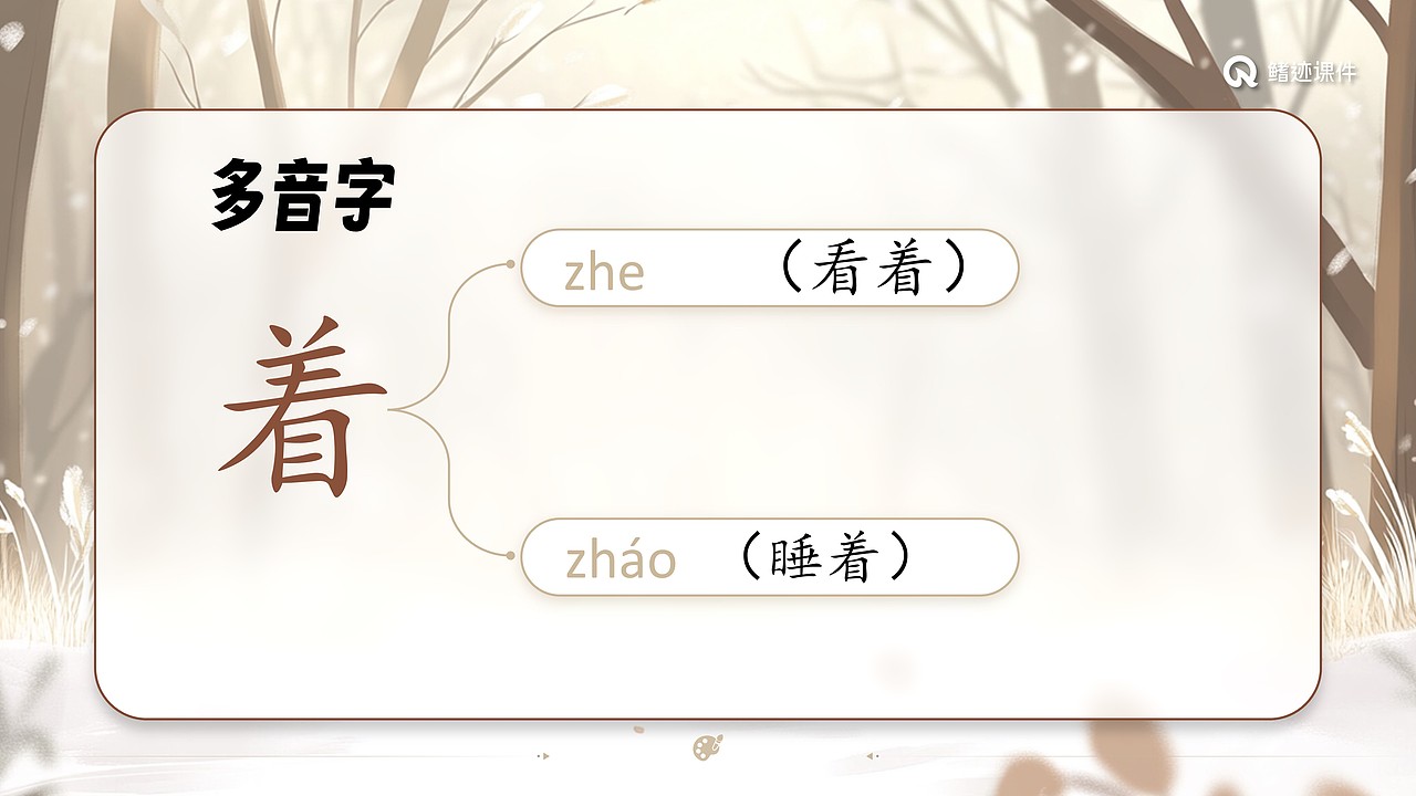 小学一年级公开课《雪地里的小画家》