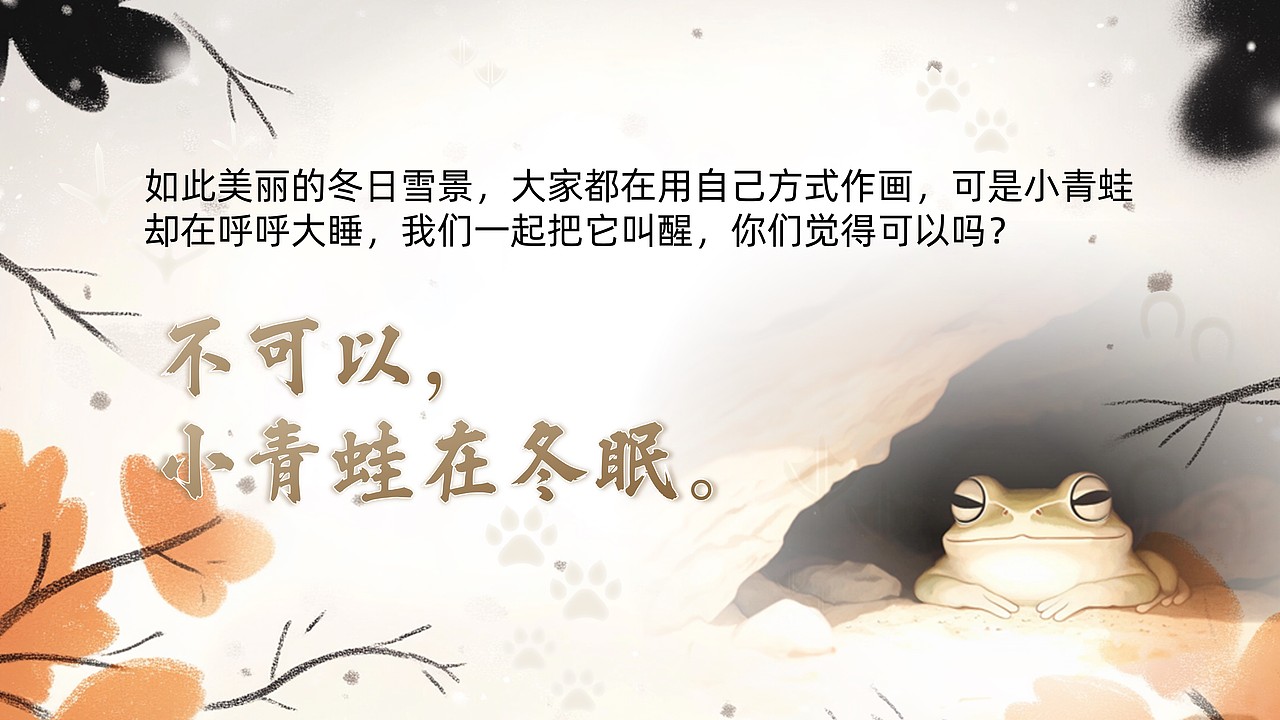 小学一年级公开课《雪地里的小画家》