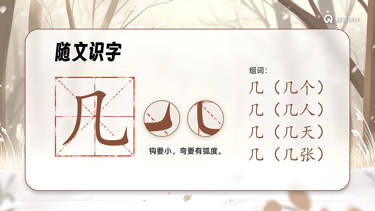 小学一年级公开课《雪地里的小画家》