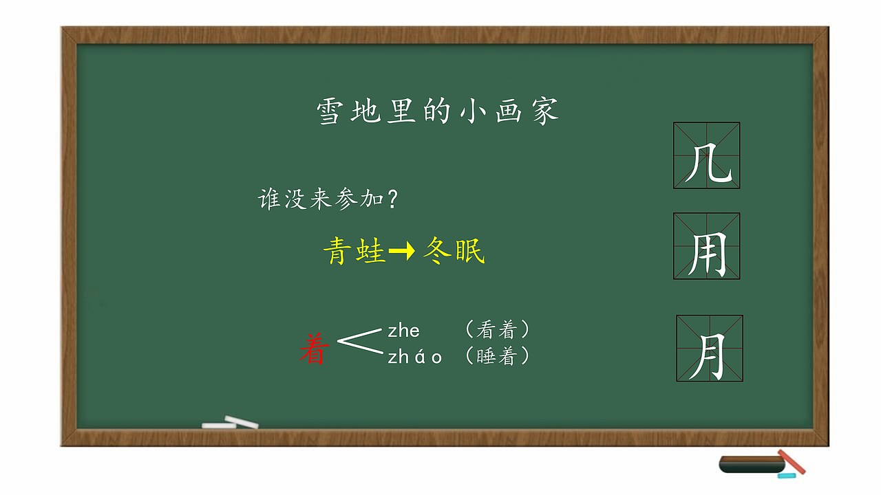 小学一年级公开课《雪地里的小画家》