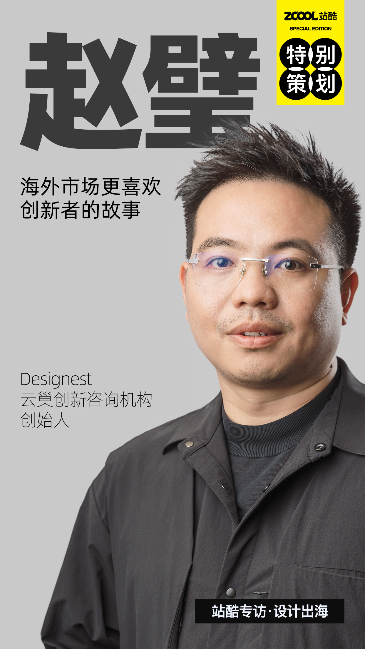 直播预告｜设计出海探索之：从设计到品牌，如何以创新产品力开拓海外市场？