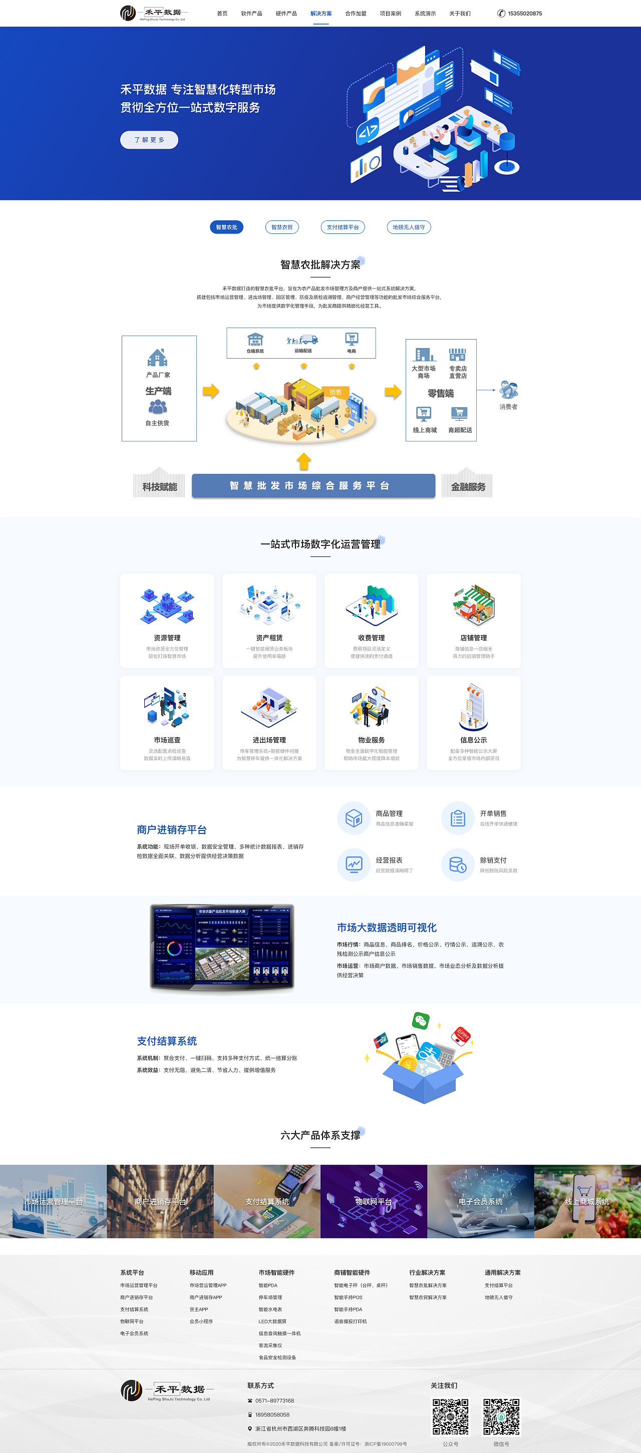 禾平数据官网2.0（图ZMzc1NjU3MjY0） - 企业官网 - 站酷设计师angelaxuxu2013原创素材 - 站酷ZCOOL