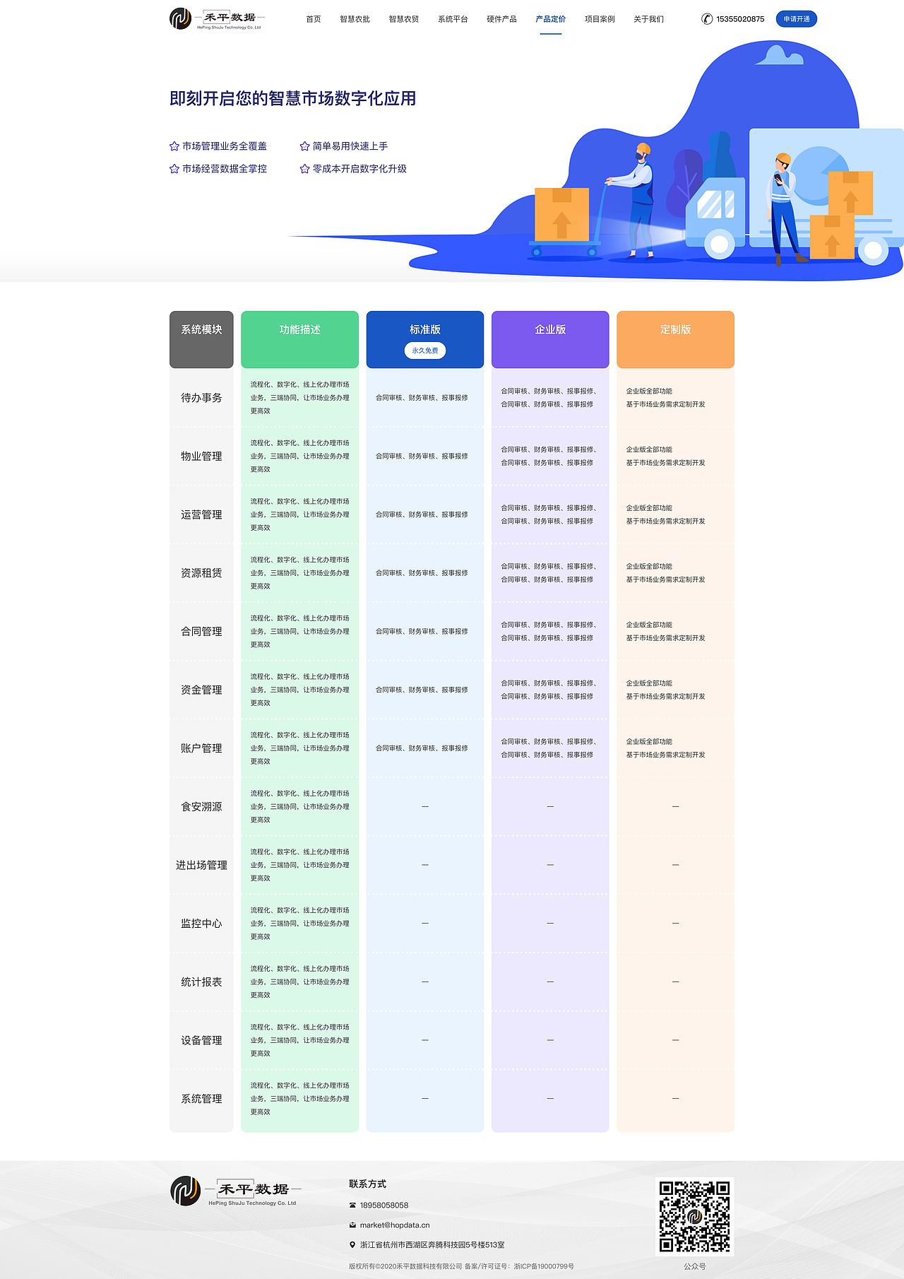 禾平数据官网2.0（图ZMzc1NjU3Mjg0） - 企业官网 - 站酷设计师angelaxuxu2013原创素材 - 站酷ZCOOL