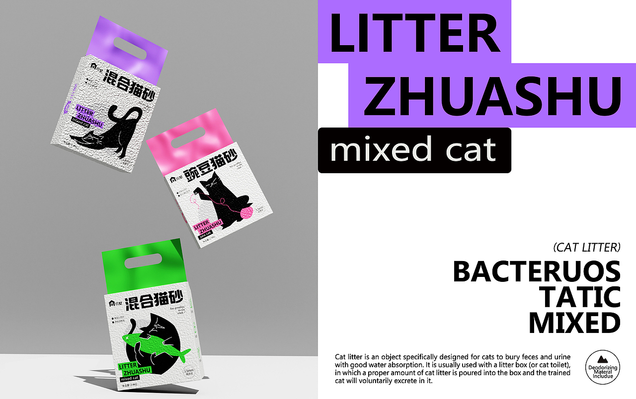爪墅 | 宠物猫砂 | 品牌包装设计