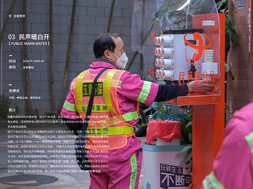丨作品集丨声音装置-社会设计（ 民声暖白开）