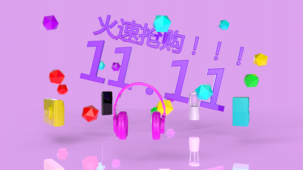 双11促销动画 手机 耳机 音响 榨汁机等数码产品