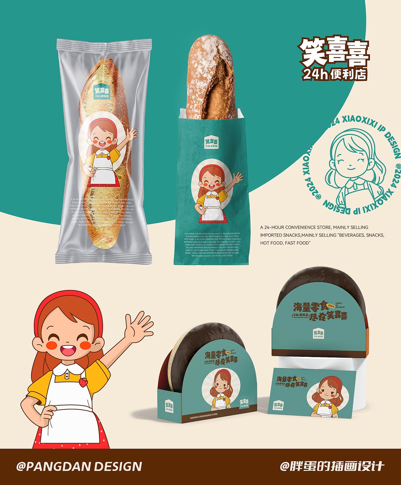 24h便利店品牌IP形象设计