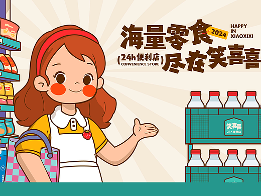24h便利店品牌IP形象设计