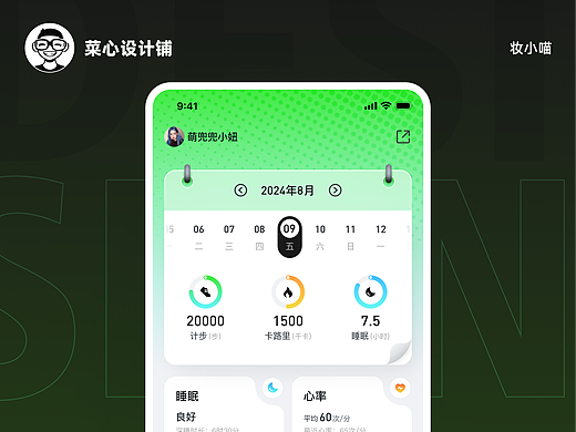 【菜心设计铺】健康运动APP首页创作