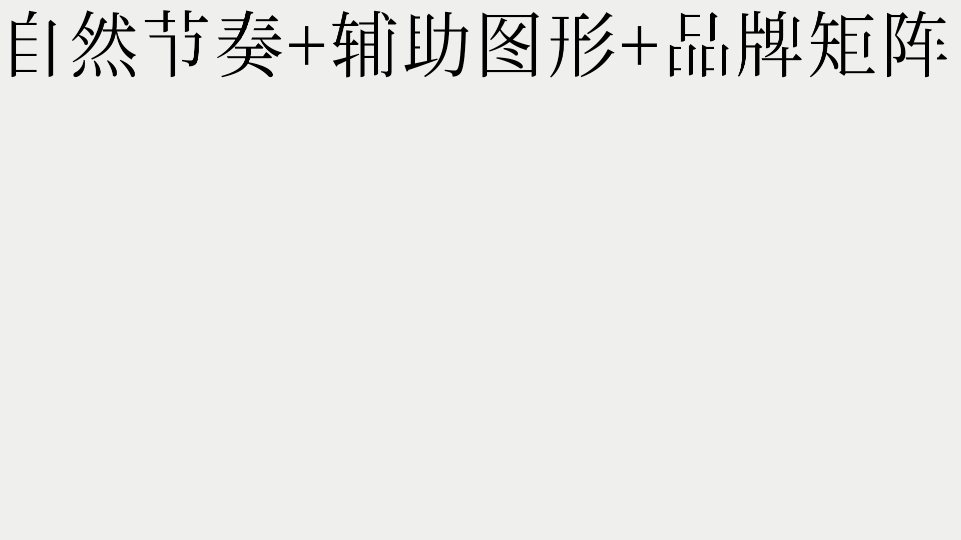 品牌全方位升级（图ZMzc1NjYyMTg4） - 品牌 - 站酷设计师嗯是的原创素材 - 站酷ZCOOL
