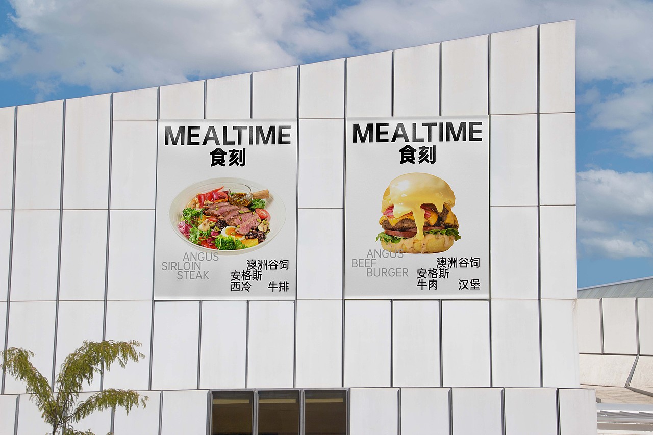 （食刻）MEALTIME & 餐饮品牌设计（图ZMzc1NjY0NTQ4） - 品牌 - 站酷设计师rsylei原创素材 - 站酷ZCOOL
