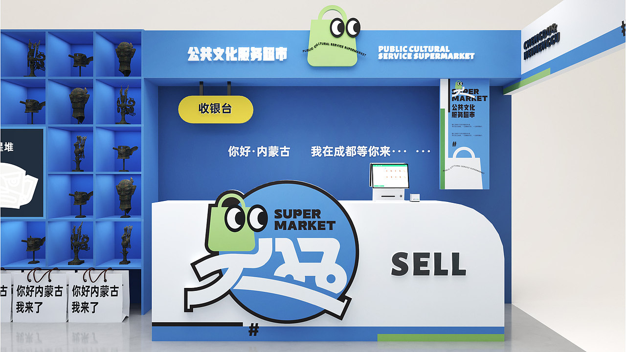 公共文化服务超市