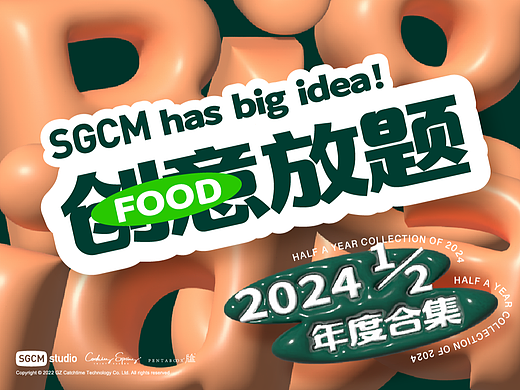 2024半年度超级食物创意放题