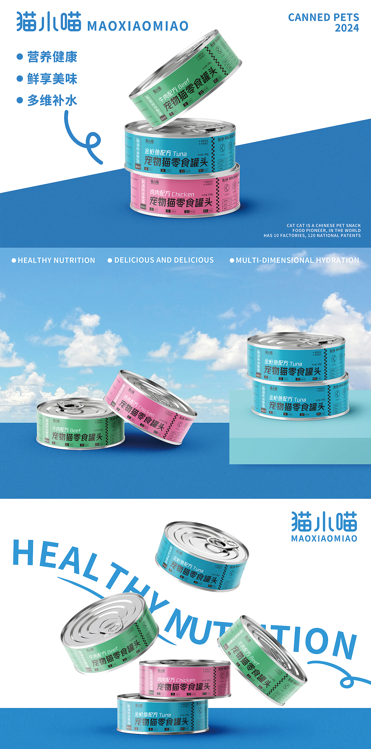 猫小喵罐头包装设计