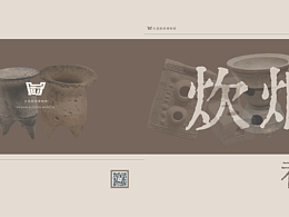 设计