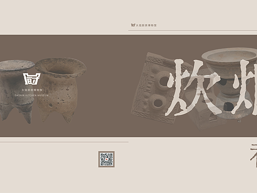 “鼎”天“鬲”——地郑州大信厨房博物馆画册折页设计