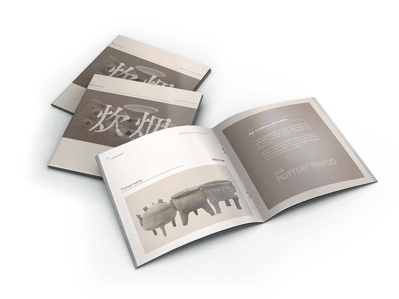 “鼎”天“鬲”——地郑州大信厨房博物馆画册折页设计