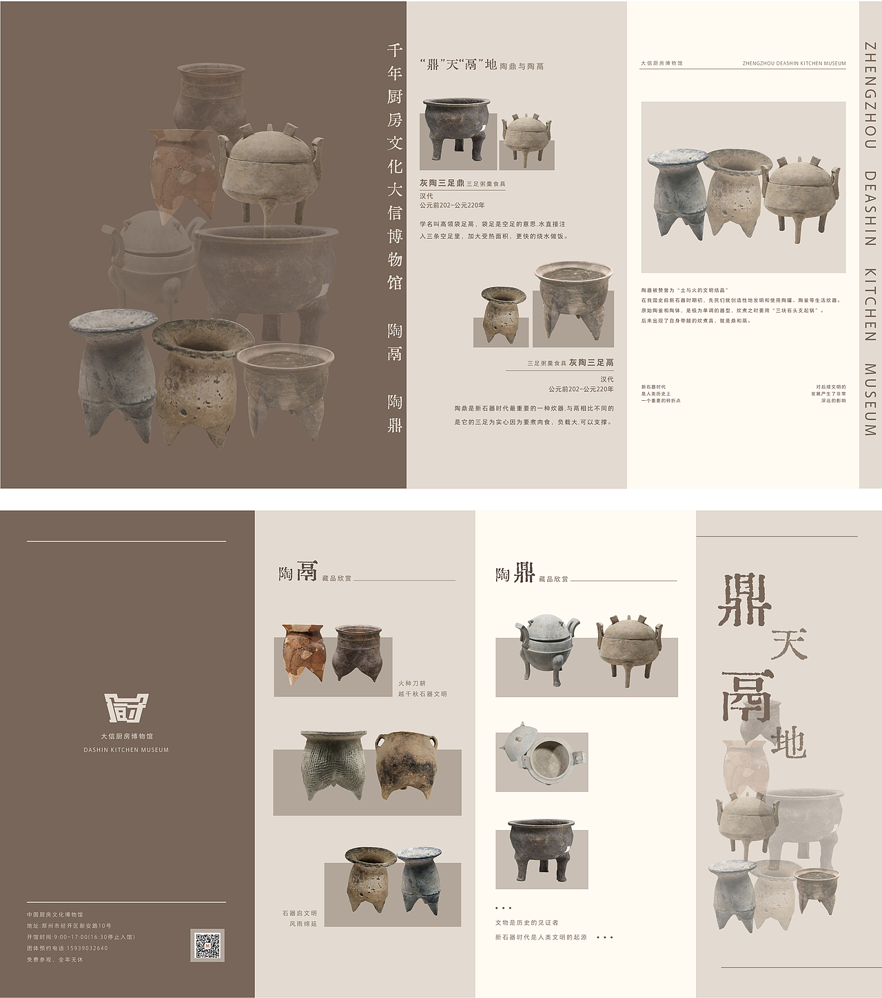 “鼎”天“鬲”——地郑州大信厨房博物馆画册折页设计（图ZMzc1NjY5NDg4） - 书籍/画册 - 站酷设计师小月十二原创素材 - 站酷ZCOOL