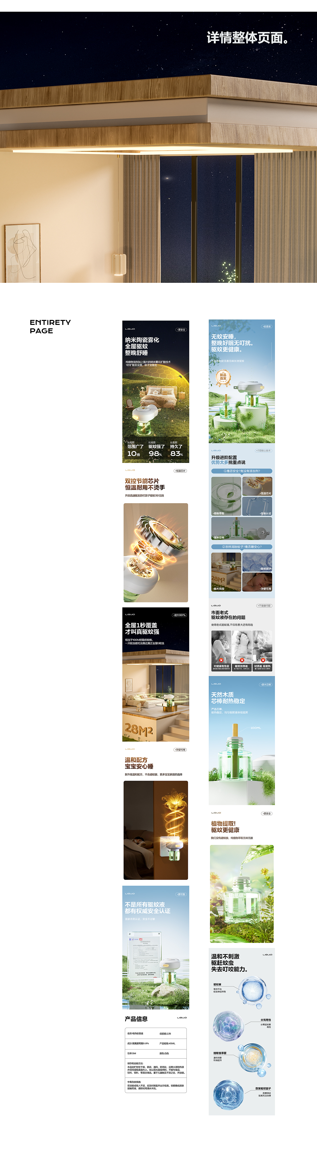 蚊香液详情页（图ZMzc1NjcwNDYw） - 电商 - 站酷设计师芝士雨原创素材 - 站酷ZCOOL