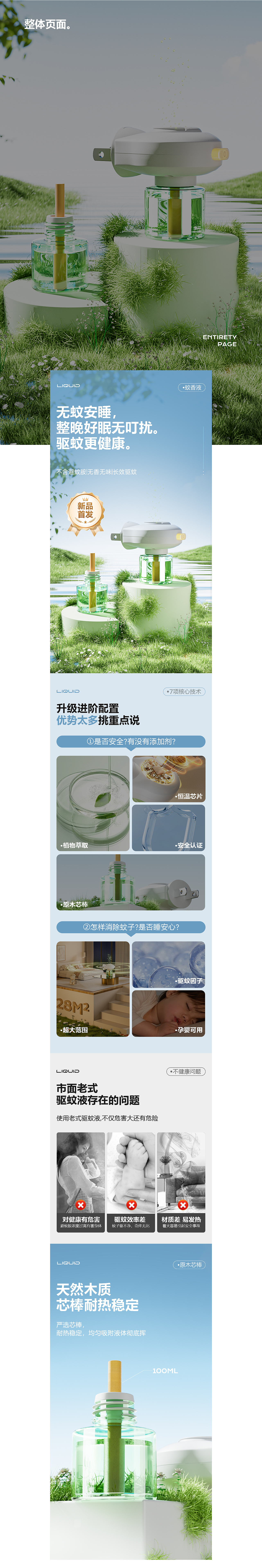 蚊香液详情页（图ZMzc1NjcwNDY4） - 电商 - 站酷设计师芝士雨原创素材 - 站酷ZCOOL