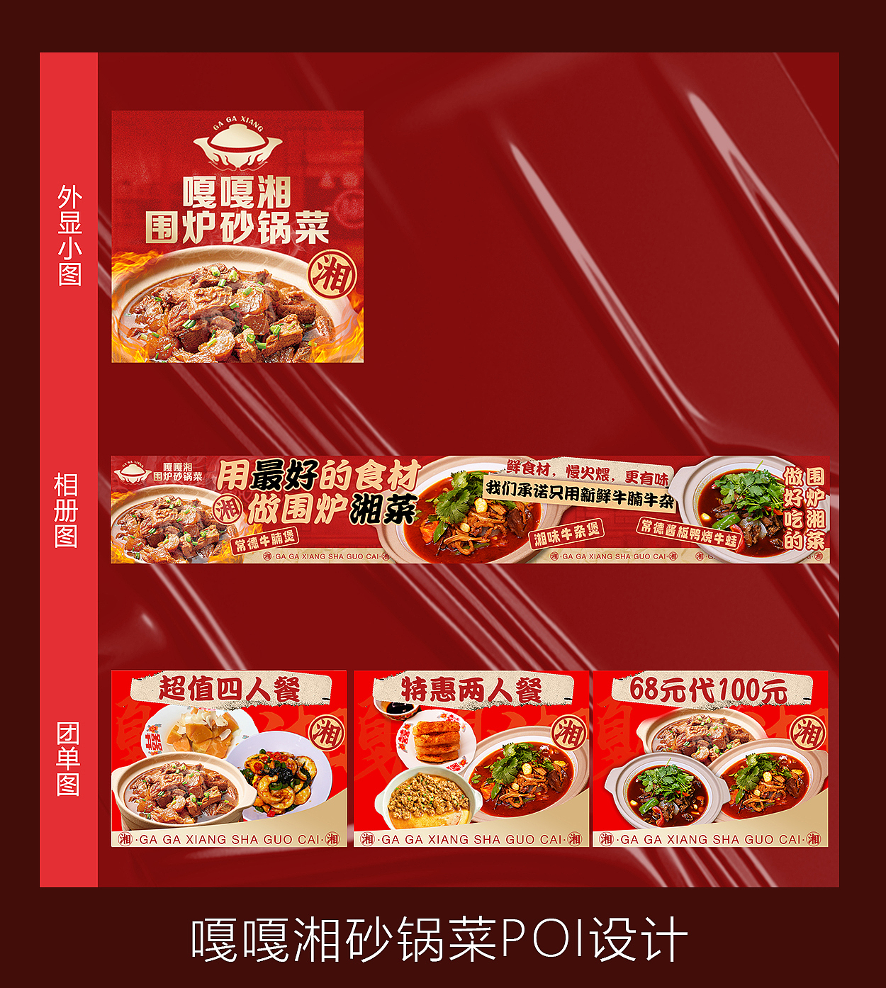 餐饮品牌设计-嘎嘎湘