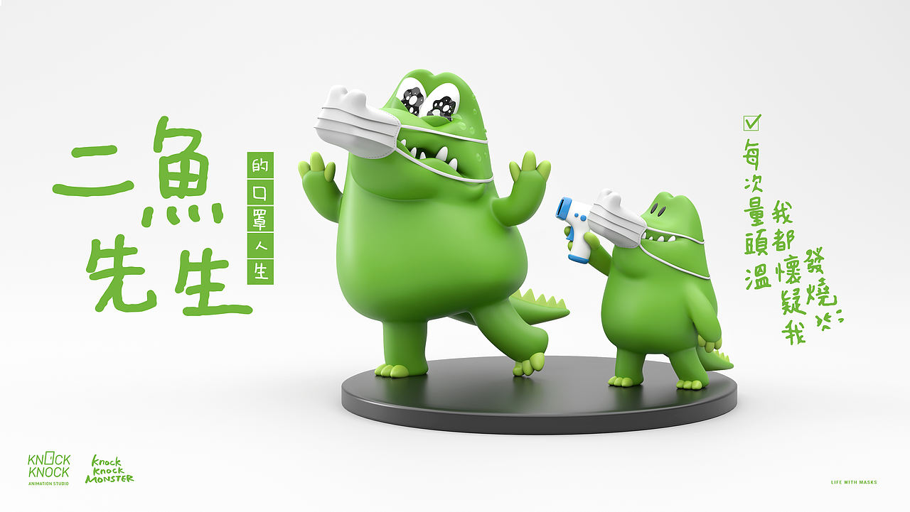 【IP】二魚先生的口罩人生(图ZMzc1NjgwMTky) - 人物/生物 - 站酷设计师knockanick原创素材 - 站酷ZCOOL