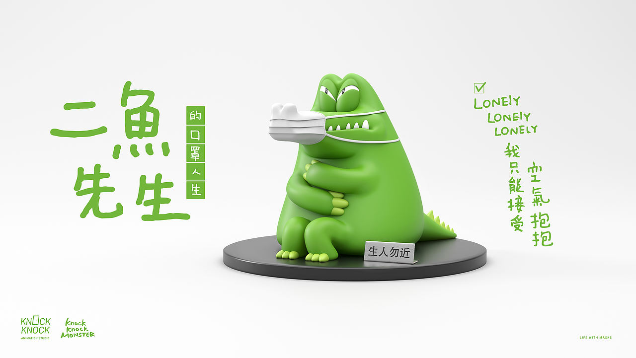 【IP】二魚先生的口罩人生(图ZMzc1NjgwMTg4) - 人物/生物 - 站酷设计师knockanick原创素材 - 站酷ZCOOL