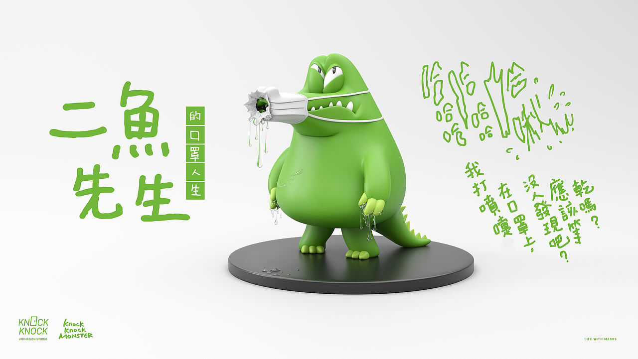 【IP】二魚先生的口罩人生(图ZMzc1NjgwMjA0) - 人物/生物 - 站酷设计师knockanick原创素材 - 站酷ZCOOL