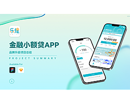 金融贷款APP界面体验优化升级