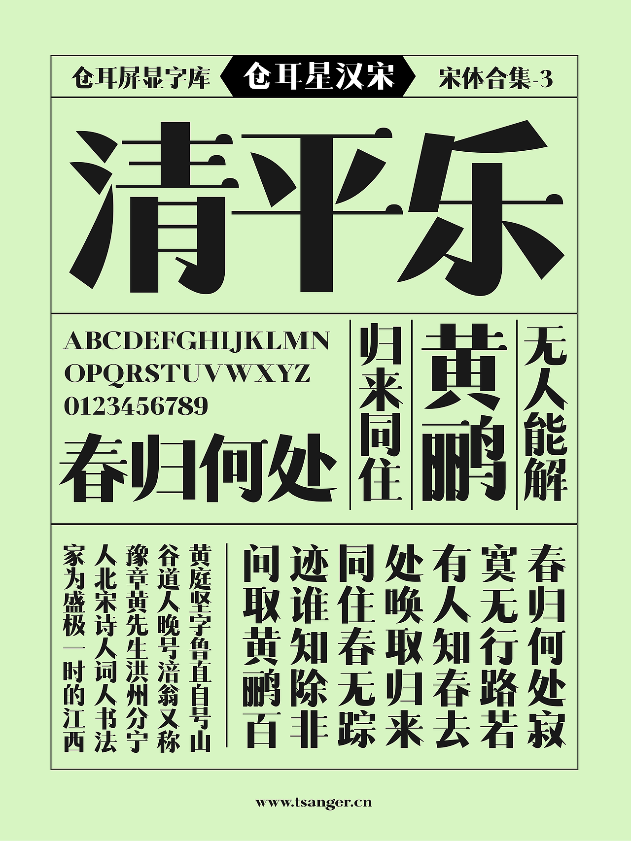 宝藏宋体合集推荐(图ZMzc1NjgzMjgw) - 字体/字形 - 站酷设计师仓耳屏显字库原创素材 - 站酷ZCOOL