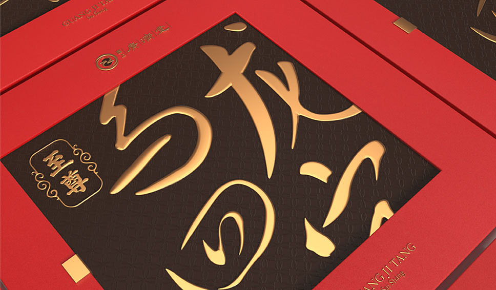 广济堂集团战略升级（图ZMzc1NjgzNjgw） - 包装 - 站酷设计师李华清_设计原创素材 - 站酷ZCOOL