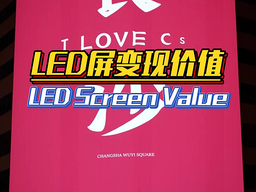 室外LED广告屏户外高清led显示屏（联诚发）