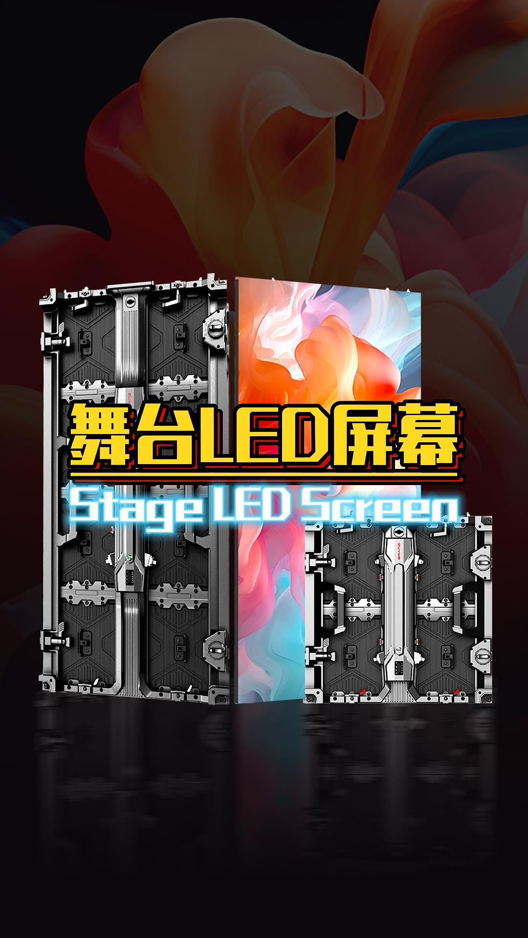 舞台背景led显示屏演出舞台电子屏幕（联诚发）（图ZMzc1Njg3NjMy） - 绘本 - 站酷设计师联诚发原创素材 - 站酷ZCOOL