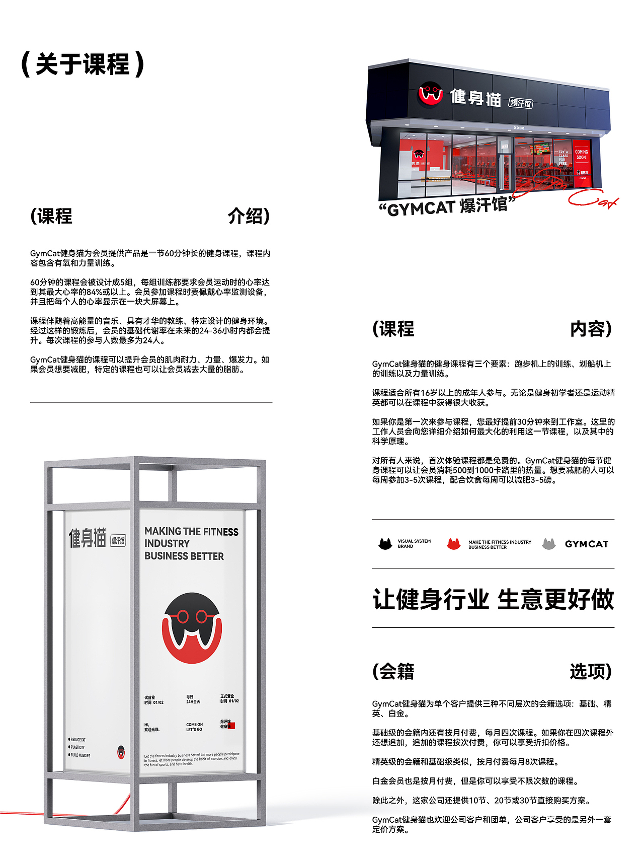 健身猫连锁「爆汗馆」重磅发布丨标准店设计丨GYMCAT