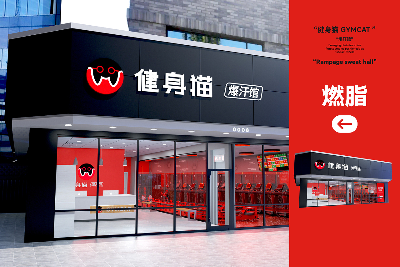健身猫连锁「爆汗馆」重磅发布丨标准店设计丨GYMCAT