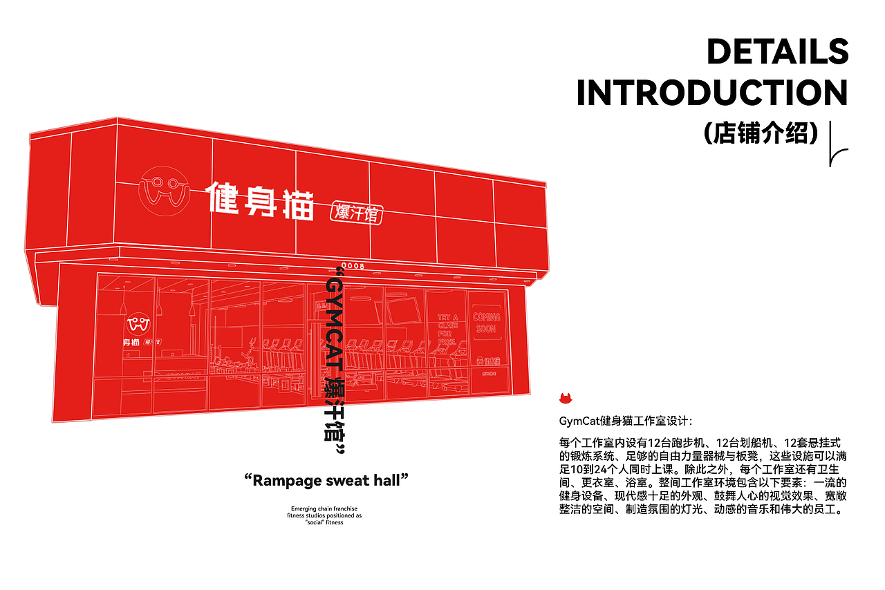 健身猫连锁「爆汗馆」重磅发布丨标准店设计丨GYMCAT