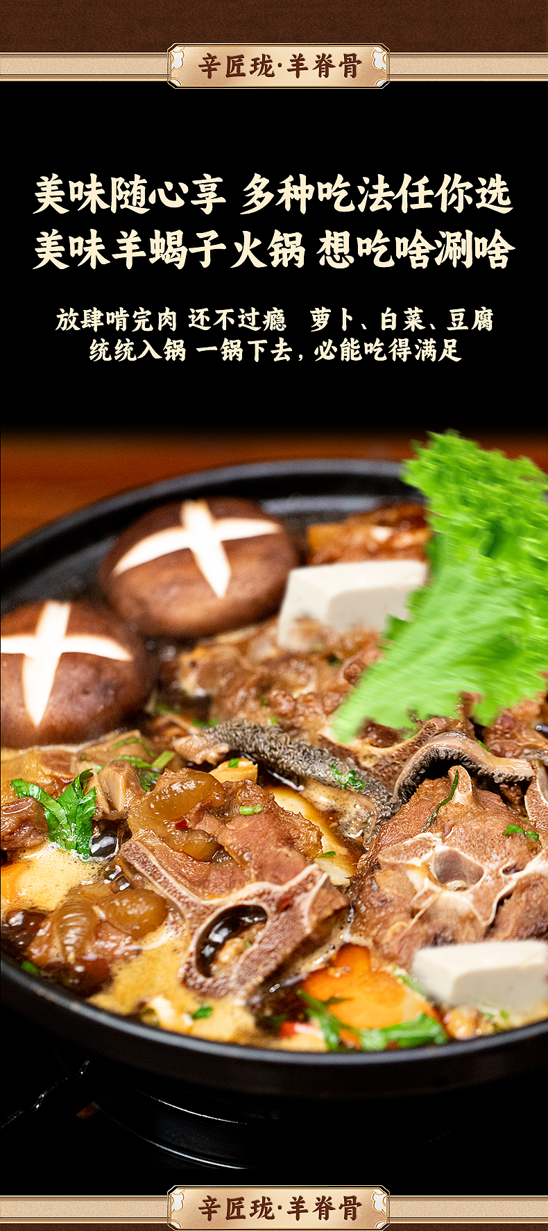 食品详情页--羊脊骨小火锅（图ZMzc1Njg4MDU2） - 电商 - 站酷设计师设计师钮钮接单中原创素材 - 站酷ZCOOL