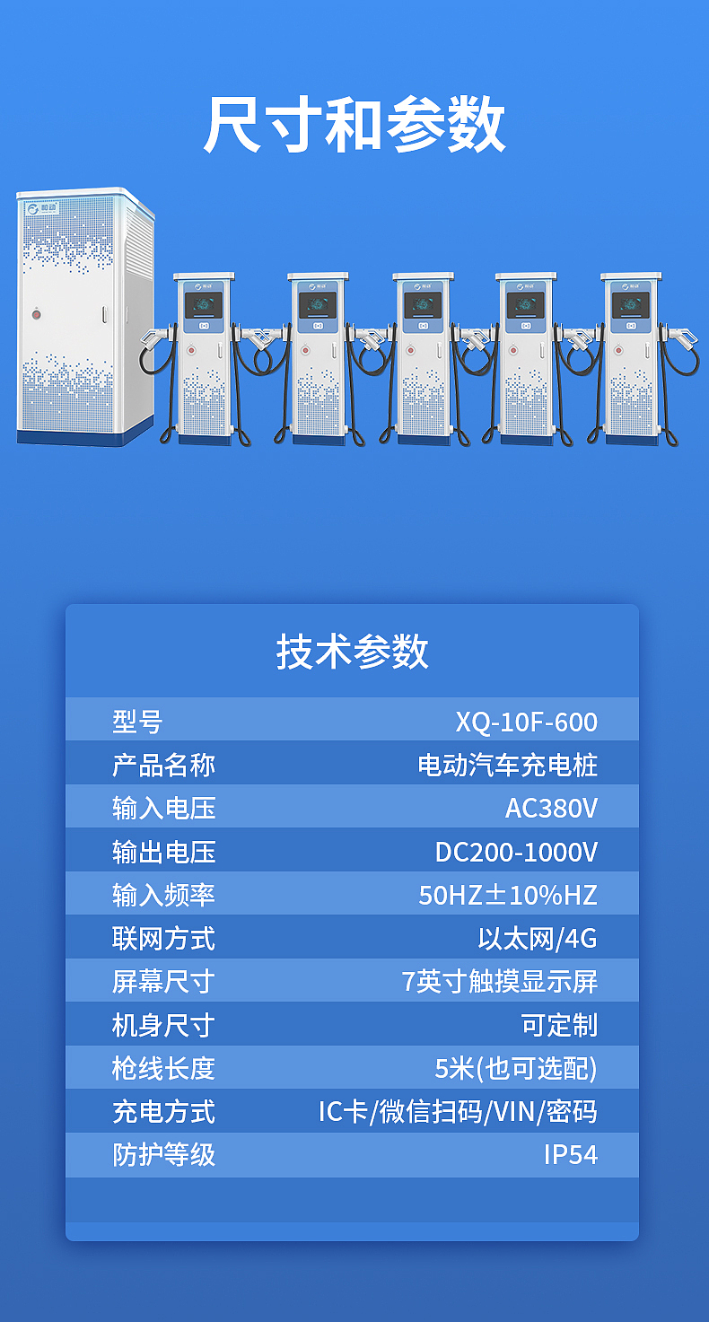 群充充电桩详情页